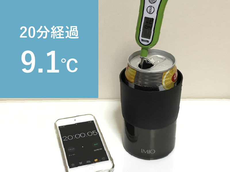 イミオコンパクト缶ホルダーの保冷検証20分経過