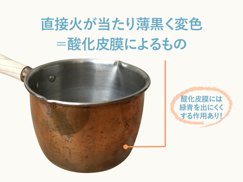 銅鍋の変色は酸化皮膜によるもの
